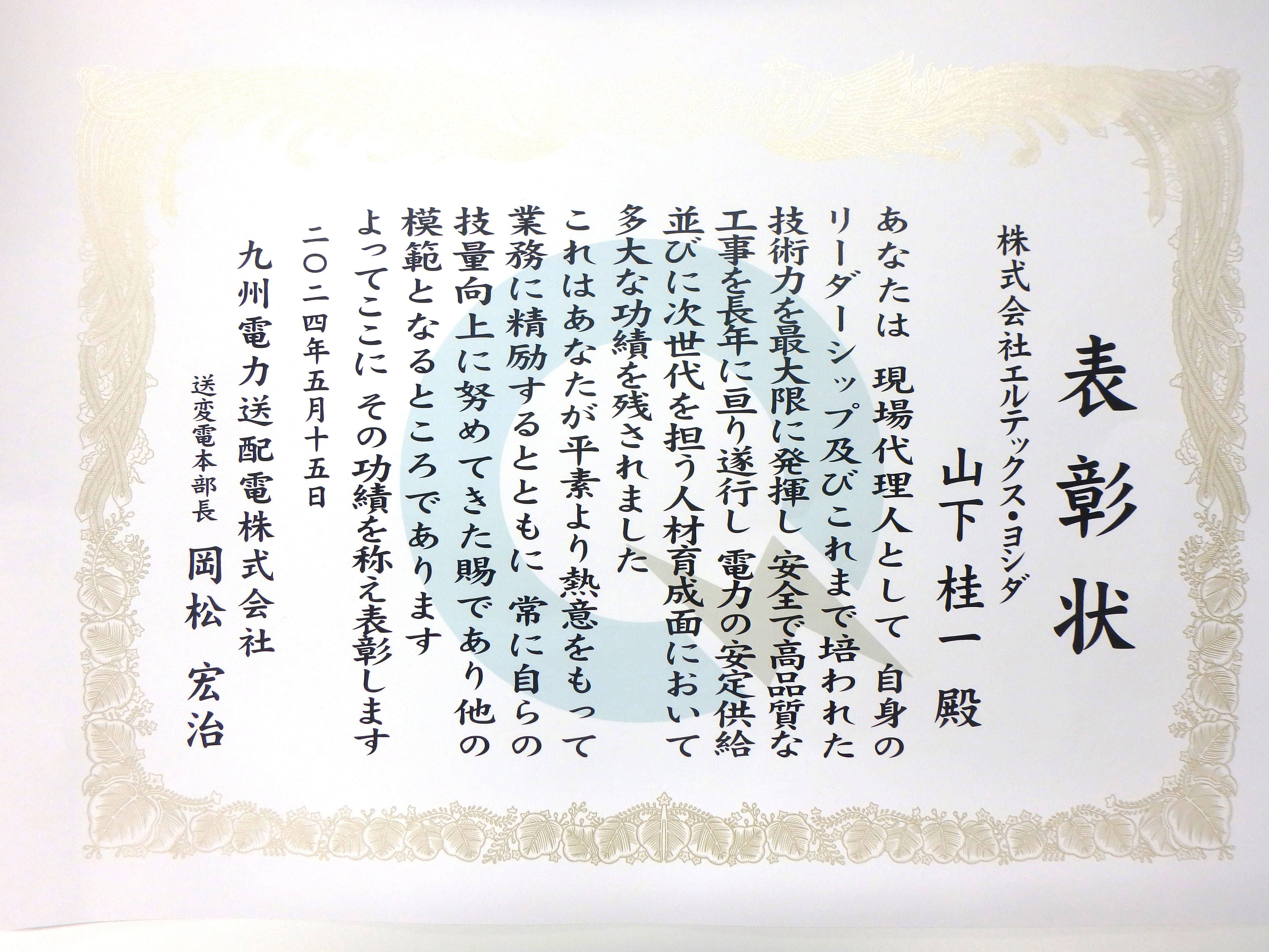 240515代理人表彰2